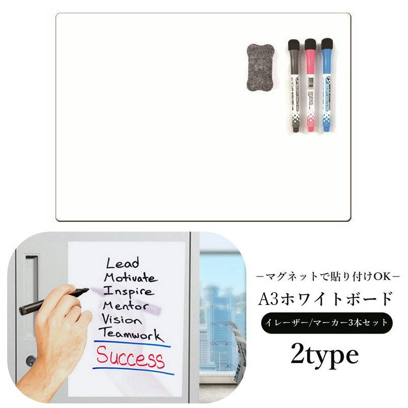 ホワイトボード メモボード A3サイズ 忘備録 マグネット 磁石 家族予定 書き込み メモ メッセージボード 掲示板 伝言板 家庭 自宅 オフィス 冷蔵庫 貼り付け 便利