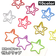 クリップ ゼムクリップ ペーパークリップ 10個セット 文具 文房具 事務用品 ステーショナリー スター 星 かわいい おしゃれ ユニーク 雑貨