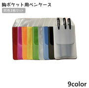 胸ポケット用ペンケース 3枚セット ペンホルダー ポケットプロテクター 汚れ防止 防水 白衣 看護師 医者 ナース ワイシャツ インク漏れガード 仕事 シンプル