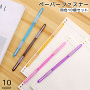 ペーパーファスナー 10個セット ファイリング 留め具 ノート ルーズリーフ 書類 プリント バインダー 文具用具 事務用具 カラフル おしゃれ