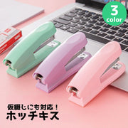 ホッチキス ホチキス ステープラー ハンディタイプ 中型 文具 文房具 事務用品 ステーショナリー 仮綴じ対応 パステルカラー シンプル かわいい 便利 オフィスワーク