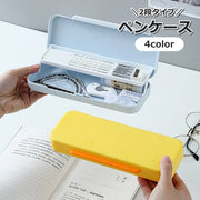 ペンケース 筆箱 ふでばこ ペンホルダー 2段 文房具 日用品雑貨 筆記具 文具 無地 単色 シンプル かわいい おしゃれ