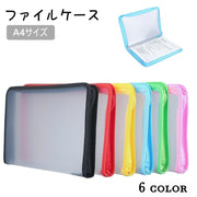 ファイルケース A4 クリアファイル クリアケース ドキュメントファイル 半透明 ファスナー ジッパー 文房具 事務用品 収納 書類ケース 資料 持ち運び