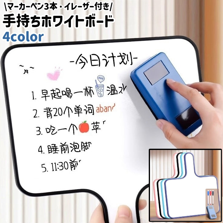 ホワイトボード 白板 アンサーボード アンサーパドル ハンディーボード 手持ち 持ち手付き 取っ手付き マーカーペン3本付き イレーザー付き シンプル 学習 黒 青 ピンク 紫