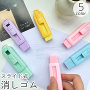 消しゴム スライド式 スティック型 カッター型 カラー 色付き かわいい キッズ 子供 大人 文房具 文具 便利 青 ピンク 日用品