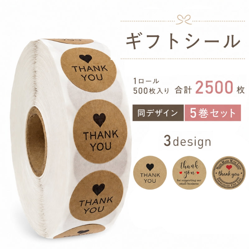 ギフトシール サンキューステッカー サンキューシール ラベル 5巻セット 2.5cm クラフト 未ざらし 1ロール500枚 合計2500枚 ラッピング プレゼント THANK YOU 感謝 お礼 フリマ