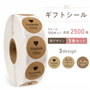 ギフトシール サンキューステッカー サンキューシール ラベル 5巻セット 2.5cm クラフト 未ざらし 1ロール500枚 合計2500枚 ラッピング プレゼント THANK YOU 感謝 お礼 フリマ