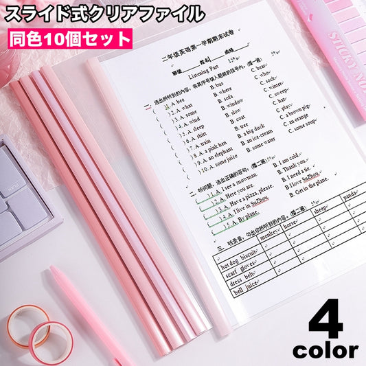 クリアファイル 10個セット スライドファイル レールファイル A4サイズ 文房具 商品画像
