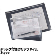 クリアファイル ファイル袋 ファイルケース 書類ケース 書類袋 小物入れ A5 A4 チャック付き ジッパー 長方形 四角形 シンプル 書類 ペン 小物 収納 保管 保存 防水 透明 クリア