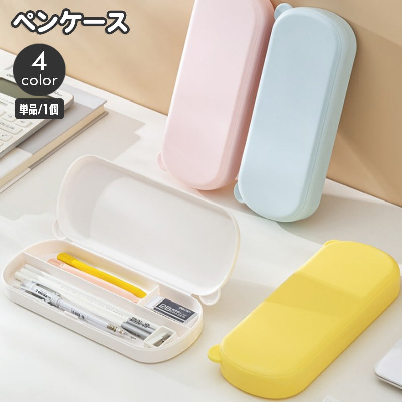 ペンペース 筆箱 箱型 ボックス型 仕切り付き スクエア 角丸 文房具 筆記用具 プラスチック おしゃれ かわいい 分類 整理 収納 小物入れ 小学生 中学生 高校生 大学生 ステーショナリー