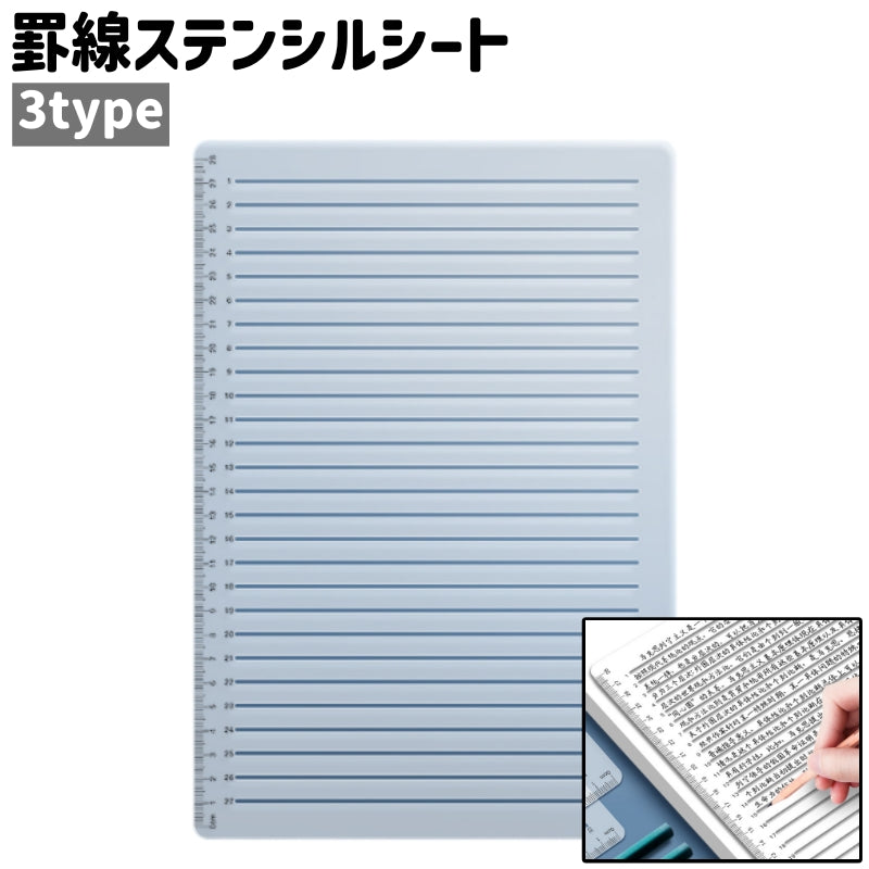 罫線ステンシルシート 直線ステンシルシート ラインステンシルテンプレート ステンシル用プレート ステンシル定規 テンプレート 線引き 27行 30行 33行 直線 シンプル 透明 クリア