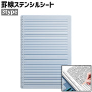 罫線ステンシルシート 直線ステンシルシート ラインステンシルテンプレート ステンシル用プレート ステンシル定規 テンプレート 線引き 27行 30行 33行 直線 シンプル 透明 クリア