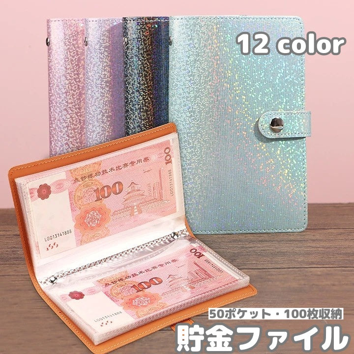 貯金ファイル お札ファイル A6 お札ケース 封筒貯金 お金仕分け 商品画像