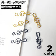 クリップ 20個セット ペーパークリップ ゼムクリップ 文具 文房具 ト音記号 音楽 おしゃれ かわいい 事務用品 ステーショナリー