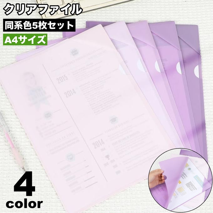 クリアファイル 5枚セット A4 縦型 タテ型 半透明 スケルトン 薄型 スリム オフィス 事務用品 資料 書類保管