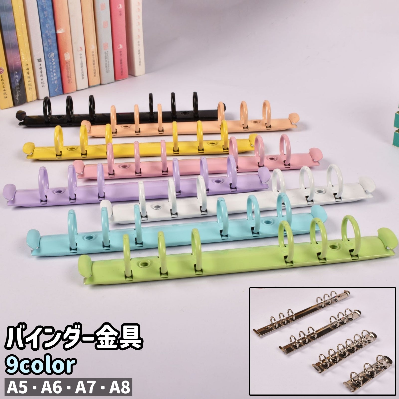 バインダー金具 A5 A6 A7 A8 3穴式 商品画像