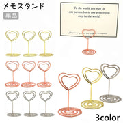 メモスタンド 単品 カードスタンド カード立て メモクリップ ペーパークリップ メモ立て ハート かわいい おしゃれ 卓上 文房具 カード 写真 名刺 ミニ イベント パーティー オフィス インテリア