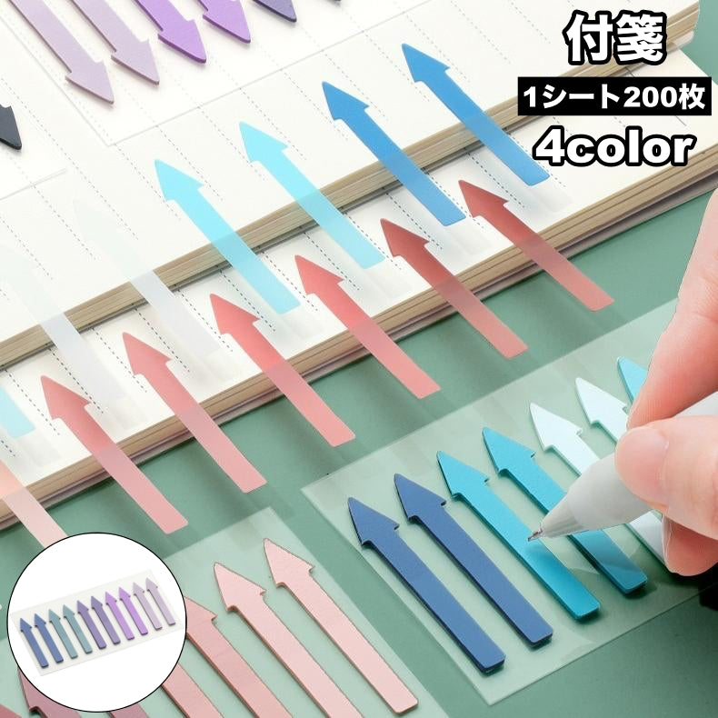 付箋 フィルムふせん 矢印 1シート200枚 付箋シール 文房具 文具 ステーショナリー テスト勉強 試験勉強 注目 重要 大容量 インデックス 印 ステッカー 事務用品 便利