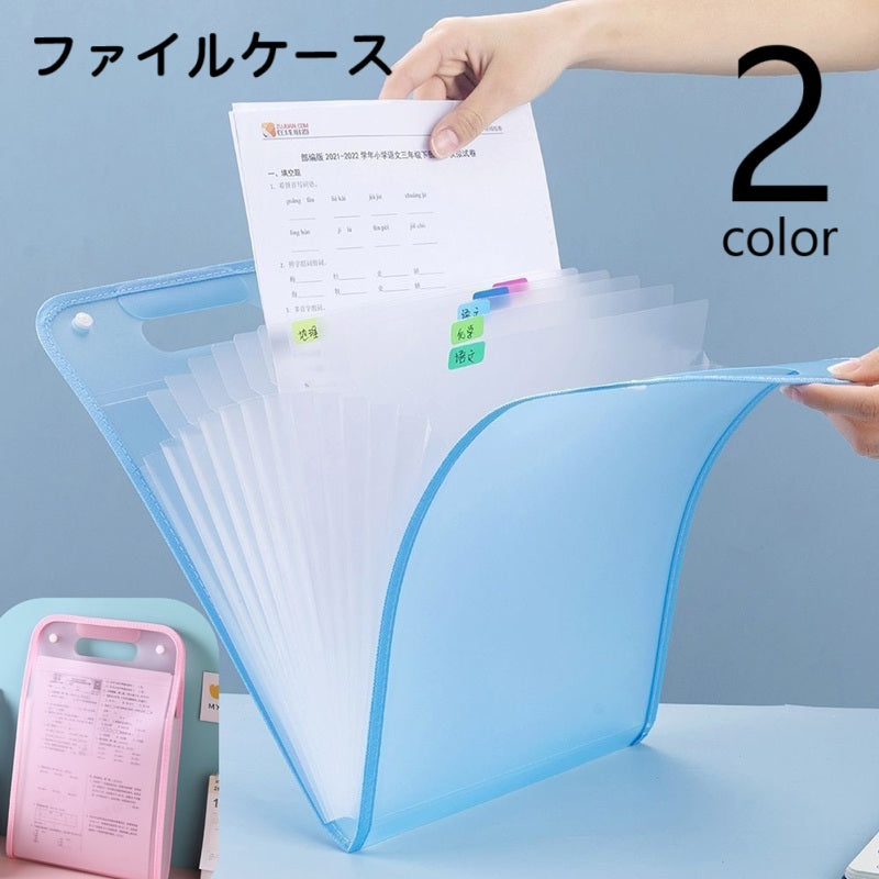 ファイルケース 書類ケース 持ち手付き 大きいサイズ 文房具 ファイル 13ポケット 書類入れ 持ち運び 持ち歩き 蛇腹 タテ型 半透明 スナップボタン 大容量 マチあり 書類整理 文具 保管 汚れ防止 ホルダー 収納 事務用品 学用品 シンプル かわいい おしゃれ 通勤 通学 青 ピンク