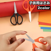 子供用はさみ ハサミ キッズ 右手用 ミニはさみ 紙切り シンプル 文具 子ども用 小学生 文房具 手芸用 コンパクト 小さめ