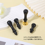 シーリングスタンプ ハンドルのみ 5個セット 付け替え シーリングワックス デザインスタンプ 日用品雑貨 シンプル 交換 スタンプ 封筒 手紙 招待状 シール
