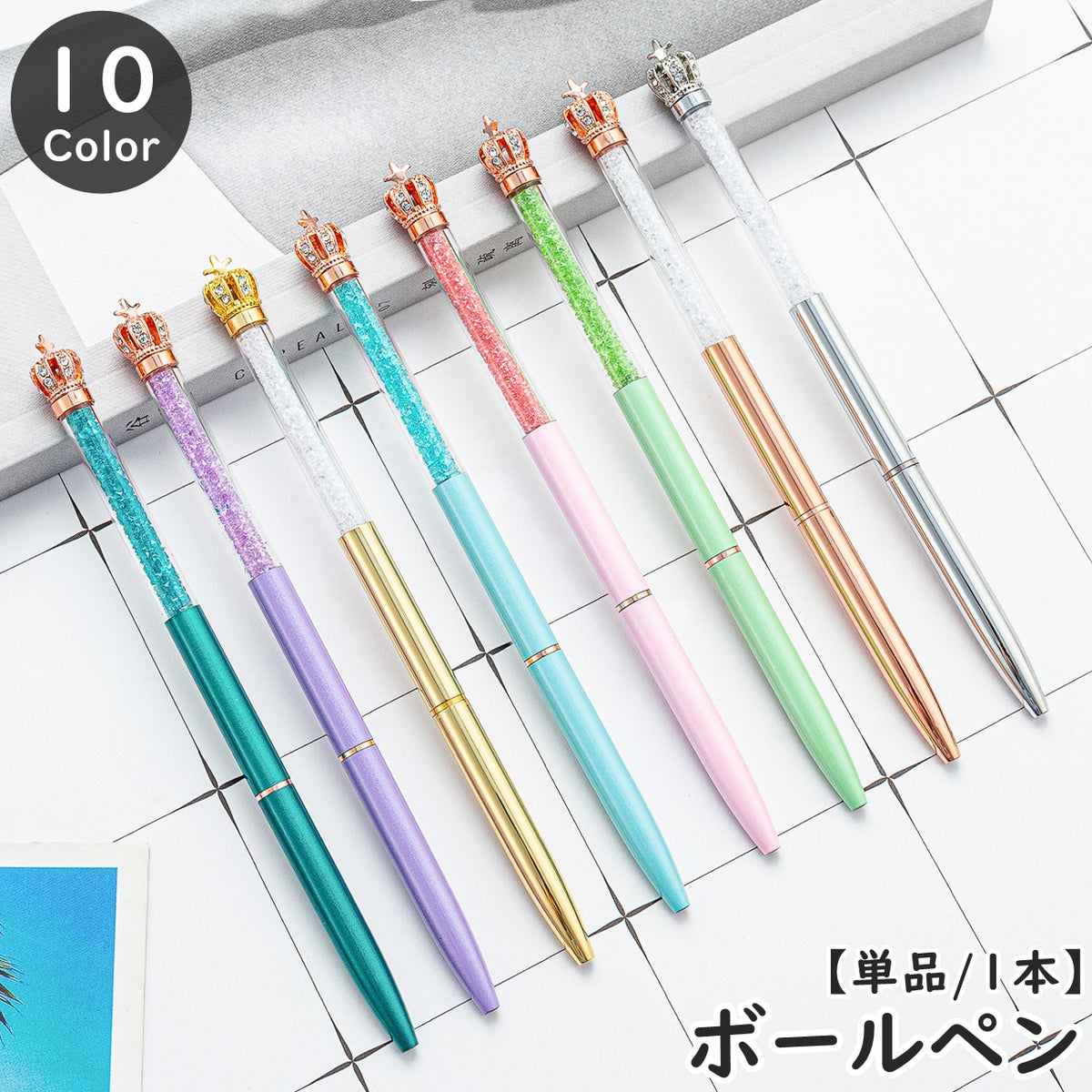 ボールペン 単品 1本 筆記具 文房具 飾り付き 王冠 クラウン 冠 かんむり ビーズ入り ラインストーン 細い スリム スタイリッシュ かわいい レトロ お洒落 普段使い プレゼント 贈り物
