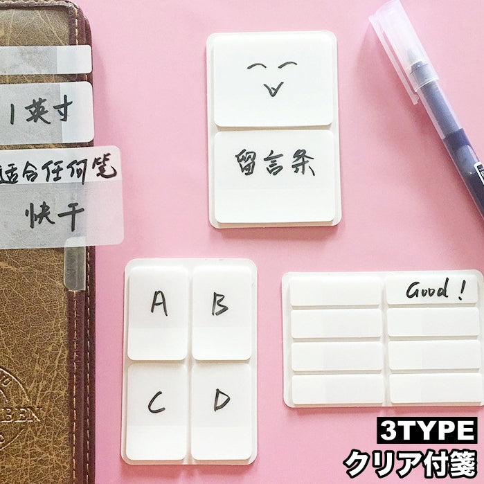クリア付箋 ふせん 付箋 透ける 半透明 メモ 四角形 文房具 文具 トレース ステーショナリー シンプル 事務用品 勉強 学習 会議