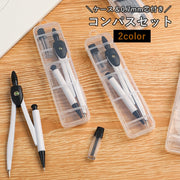 コンパス ケース付き 0.7mm芯 シャープペンシル 製図用 数学 文房具 芯付き 学生 試験 勉強 学校 小学生 中学生