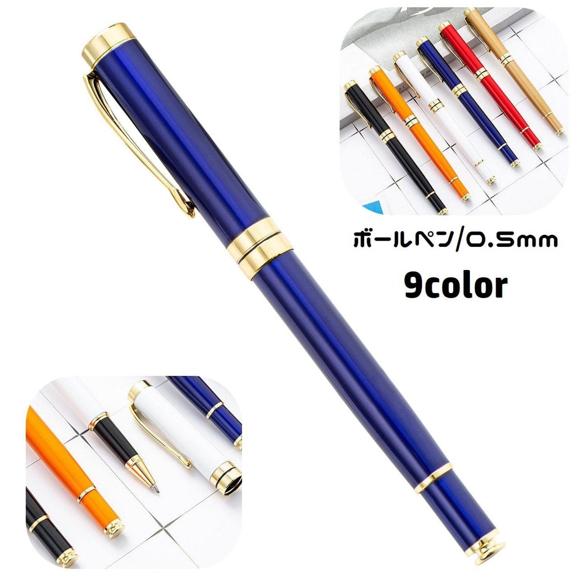 ボールペン キャップ式 0.5mm 筆記用具 筆記具 文房具 文具 ステーショナリー 雑貨 シンプル 定番 上品 高級感 おしゃれ