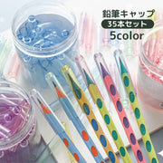 鉛筆キャップ 35本セット 大量 えんぴつキャップ ペンシルカバー ペンカバー 文具 文房具 ステーショナリー 学用品 透明 クリア おしゃれ シンプル かわいい 入学準備 学校用品 小学校 中学校 保護 汚れ防止