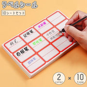 ラベルシール 10シートセット ネームラベル 名前シール ネームステッカー 手書き 名札 文具 事務用品 貼り付け 粘着式 赤 青