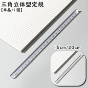 定規 三角柱 15cm 20cm 単品 1個 文具 事務用品 製図 透明 クリア 立体的 直線定規 直尺 ルーラー 測定スケール 学校 オフィス シンプル