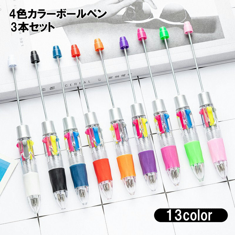 ボールペン 4色 3本セット 4in1 ボール径1.0mm 文具 筆記用具 ステーショナリー おしゃれ かわいい DIY プレゼント 贈り物