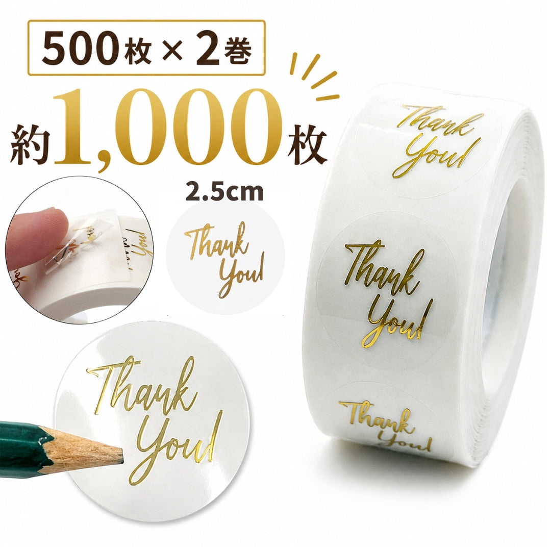 サンキューシール thankyouシール 2巻セット 2個セット 500枚入り 合計1000枚 ギフトシール ギフトステッカー 2.5cm ロール 丸型 PET クリア 透明金文字 箔押し ギフトラッピング ハンドメイド フリマ 封緘シール 封印シール ラベル ラッピング用品 ありがとう 感謝 プレゼント 贈り物 円形 英字 お洒落 可愛い 装飾 デコレーション 手帳 お祝い 手紙 包装 ショップ お店
