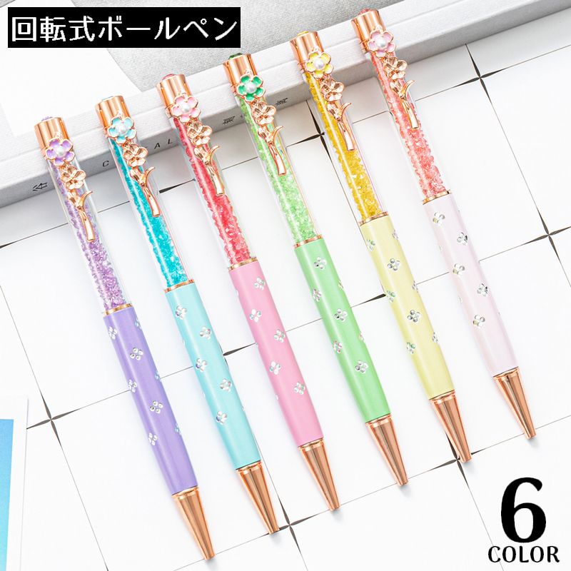ボールペン 金属製 回転式 クリップ 文房具 筆記用具 事務用品 スリム 花 フラワー ラインストーン パール風 学校 オフィス