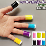 フィンガースポンジドーバー 単品 1個 フィンガースポンジダウパー フィンガーペイントスポンジ スポンジブラシ 指スポンジ シンプル 指塗り 指絵 カード作り