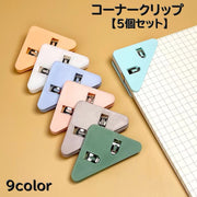 クリップ 5個セット コーナークリップ 三角クリップ 文房具 事務用品 コピー用紙 書類 本 しおり クリアカラー 無地 かわいい 学校 会社
