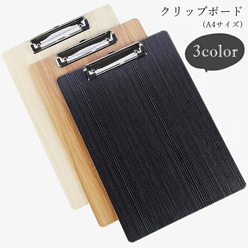 クリップボード 下敷き 文房具 事務用品 A4サイズ 木目模様 プラスチック製 シンプル ナチュラル カジュアル シック フォーマル 可愛い かわいい キュート おしゃれ 勉強 宿題 学校 オフィス 職場