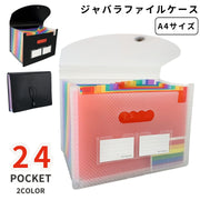 ファイルケース ドキュメントファイル 24ポケット A4 書類ケース 蛇腹 ジャバラ プリント整理 持ち運び じゃばら 収納 日用品雑貨