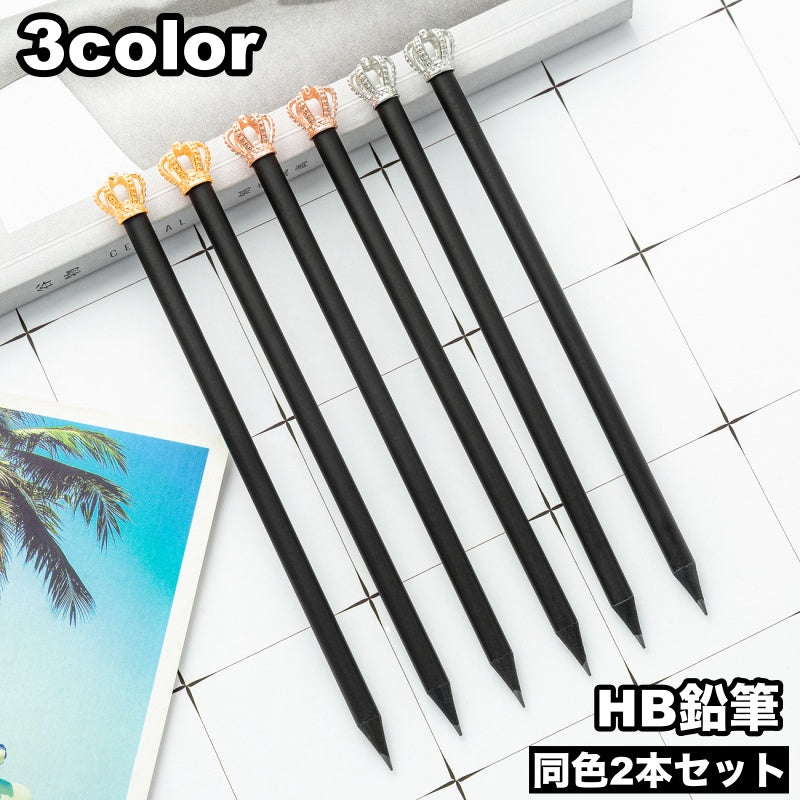 鉛筆 HB 2本セット文房具 えんぴつ 文具 筆記用具 クラウン 王冠 キラキラ 可愛い プレゼント ギフト