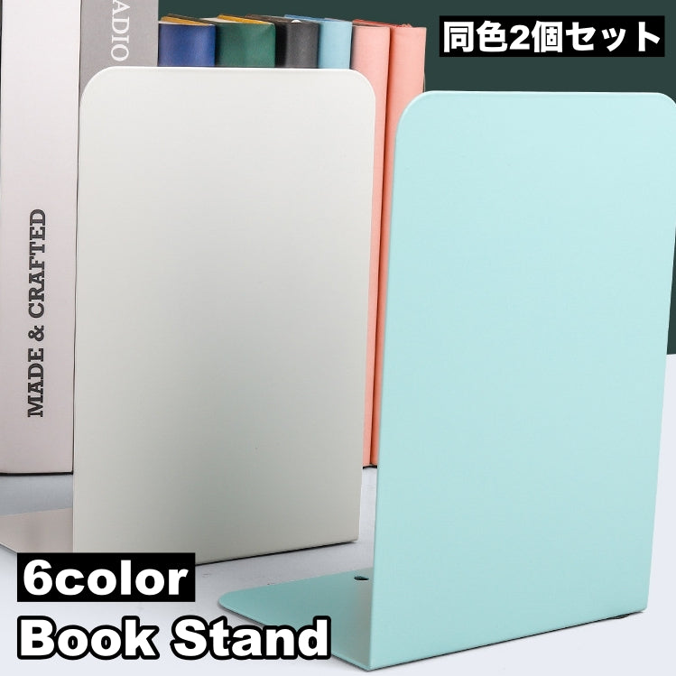 ブックスタンド 2個セット ブックエンド 本立て シンプル L型 卓上 収納 本 おしゃれ スタイリッシュ 便利 スリム