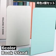 ブックスタンド 2個セット ブックエンド 本立て シンプル L型 卓上 収納 本 おしゃれ スタイリッシュ 便利 スリム