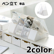 ペン立て ペンスタンド 単品 ペンホルダー 鉛筆立て 文具 文房具 収納 小物 メイクグッズ 三角 トライアングル シンプル オフィス 整理整頓