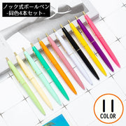 ボールペン 4本セット ノック式 クリップ付き 文房具 文具 筆記用具 事務用品 軽量 スリム 学校 オフィス 会社 シンプル