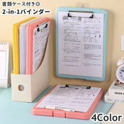 バインダー ケース 2-in-1 書類 クリップボード ファイルボード 文具 収納 整理整頓 持ち歩き まとめる ファイル A4 書類入れ シンプル 便利 学校 仕事