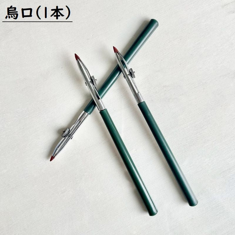 烏口 カラス口 カラスグチ 製図用ペン 120mm トレース レタリング デザイン 背景描写 描画用具 文具 文房具 事務用品