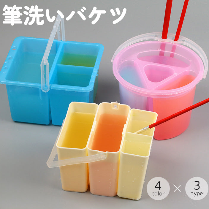 筆洗いバケツ 筆洗器 円形 四角形 筆置き スタンド ホルダー 取っ手 持ち手 持ち運び ブラシウォッシャー 洗浄 便利 画材 美術用品