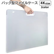 バッグ型ファイルケース 収納ケース 大容量 4K A2 大きめ アート ポスター 絵画 収納バッグ 持ち手付き ポスター 持ち運び スケッチ フォト 図面 書類 ドキュメントホルダー 作品 新聞 保管