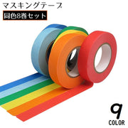 マスキングテープ 8巻セット 幅15mm 長さ20m 無地 マステシール ステッカー DIY 装飾 ラッピング 手帳デコ 日記