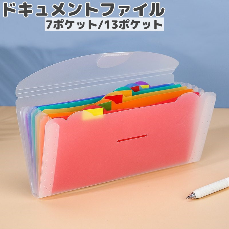 ドキュメントファイル ファイルケース 7ポケット 13ポケット インデックスシール付き ステーショナリー 書類ケース 書類整理 伝票 レシート 小物 マスク 収納 保管 事務用品 シンプル じゃばら ジャバラ 防水
